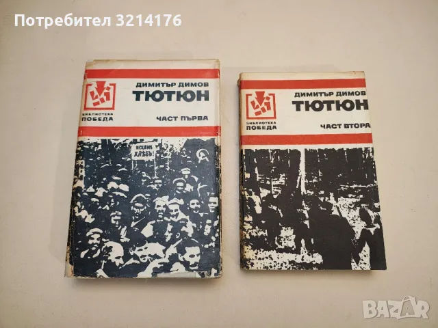 Съчинения в пет тома. Том 4. Драми. Разкази. Пътеписи – Димитър Димов, снимка 6 - Българска литература - 48129950