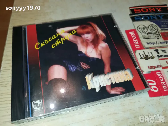 КРИСТИНА ЦД 2303251959, снимка 5 - CD дискове - 49623796