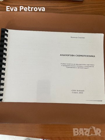 Учебници за 10 клас ,+ биология 8кл.,физика 9кл., снимка 16 - Учебници, учебни тетрадки - 42191535