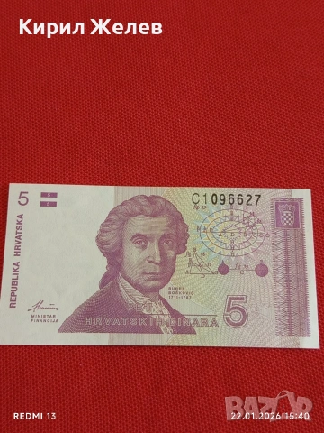 Банкнота 5 динара 1991г. Хърватия перфектно състояние за КОЛЕКЦИОНЕРИ за 53243, снимка 3 - Нумизматика и бонистика - 53189760