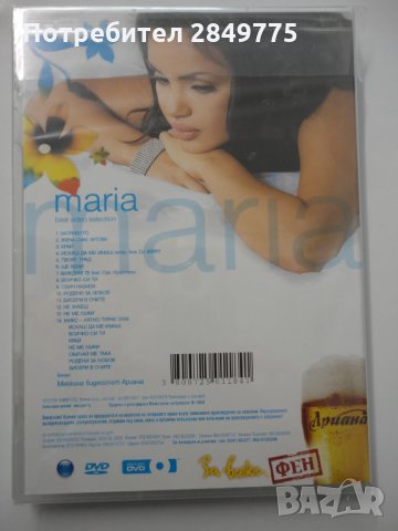 ДВД Мария Best Video Selection 1ч, снимка 2 - DVD дискове - 31727263