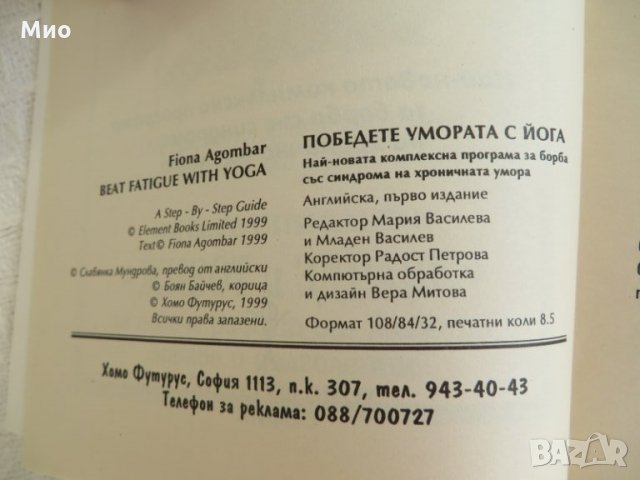 "Победете умората с йога", Фиона Агомбар, нова, снимка 5 - Специализирана литература - 30102053