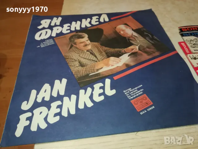 ян френкел-плоча 2102250648, снимка 3 - Грамофонни плочи - 49216625