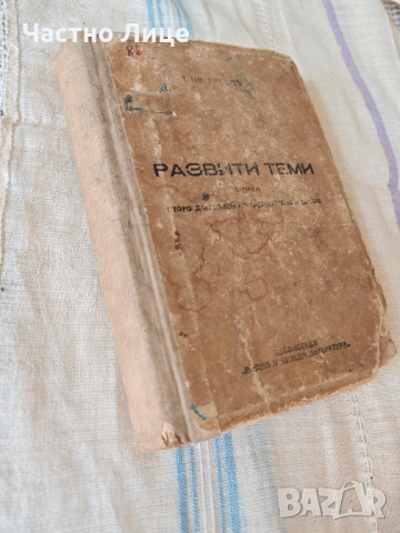 Книга Развити Теми по Литература за Ученици, снимка 7 - Художествена литература - 51606545