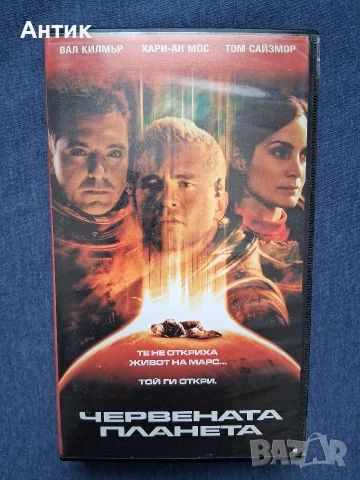 Видеокасета VHS Червената Планета