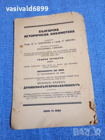 Златарски - Въстанието на Петър Делян , снимка 3 - Българска литература - 51143542