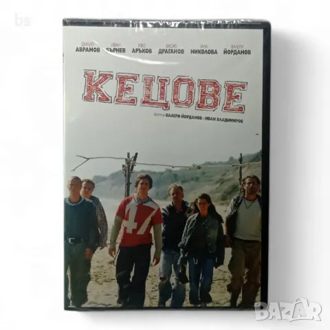 Кецове DVD с Иван Бърнев и Иво Аръков 