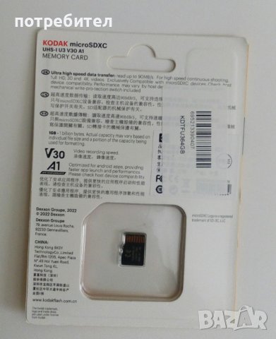 Микро sd карта, карта памет KODAK, 64 GB, 90 MB/секунда, снимка 3 - USB Flash памети - 40120609