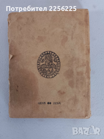 Молитвеник , снимка 2 - Специализирана литература - 44582761