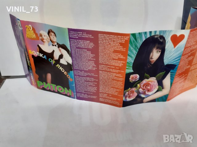 Ритон – Болка От Любов, снимка 3 - Аудио касети - 35006231