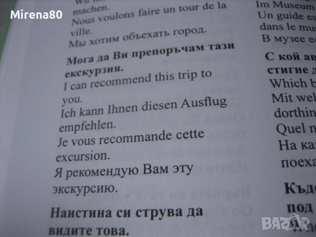 Многоезичен речник - Хотел, ресторант, кухня - НОВ !, снимка 9 - Чуждоезиково обучение, речници - 52346642