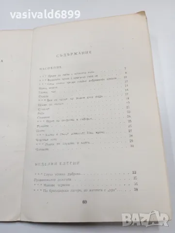 Иван Вълев - Незастраховани криле, снимка 5 - Българска литература - 49721658