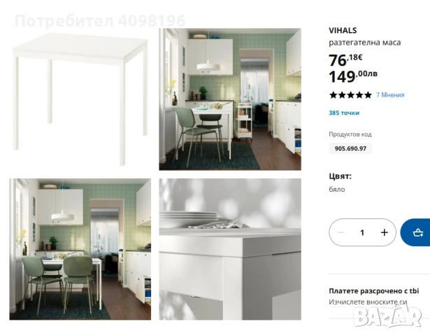 Разтегателна маса IKEA VIHALS