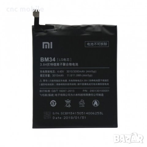 Батерия Xiaomi BM34 - Xiaomi Mi Note Pro
