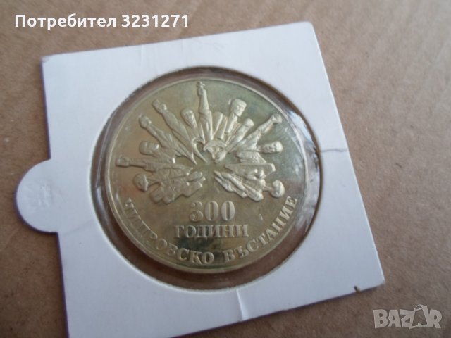 1988ГОДИНА/ЧИПРОВСКО ВЪСТАНИЕ/300ГОДИНИ/ГЛАДЪК ГУРТ