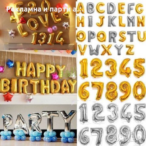 Фолиеви балони цифри - разнообразие и високо качество., снимка 6 - Надуваеми играчки - 29443691