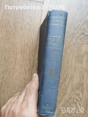 Наръчник за пътни експерти т.2 -1936г.-У.Х.Шивел, снимка 2 - Други ценни предмети - 56165272