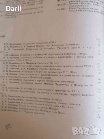 Архитектурное наследство. Выпуск 18, снимка 2 - Специализирана литература - 39779552