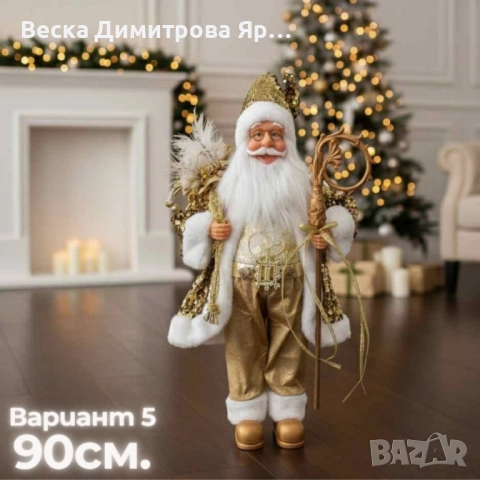 Декоративни фигури Дядо Коледа – Ръчна изработка (50 / 70 / 90 см), снимка 16 - Декорация за дома - 52239729