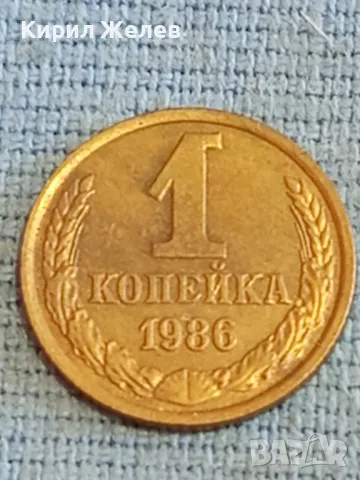 Стара монета 1 копейка 1986г. СССР рядка за КОЛЕКЦИЯ ДЕКОРАЦИЯ 37819
