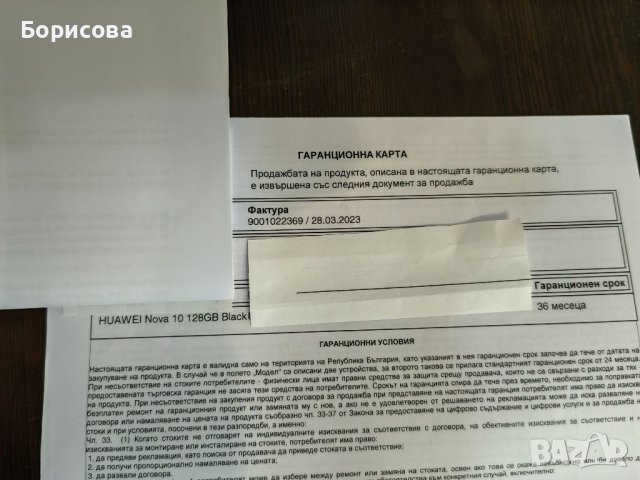 Huawei Nova 10, в гаранция до 28.03.2026 г., снимка 7 - Huawei - 42065318