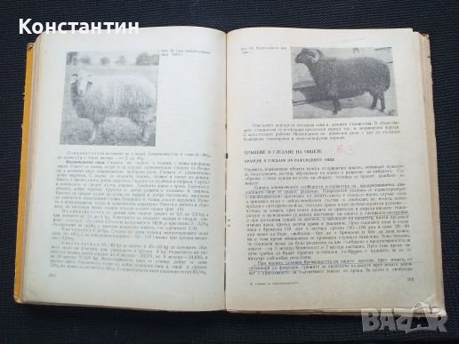 Основи на животновъдството, снимка 3 - Специализирана литература - 40821361