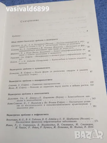 "Нови проблеми в педиатрията" 7/1970, снимка 6 - Специализирана литература - 48045018