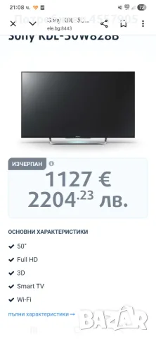Продавам SONY модел 50w828b , снимка 5 - Телевизори - 56518829