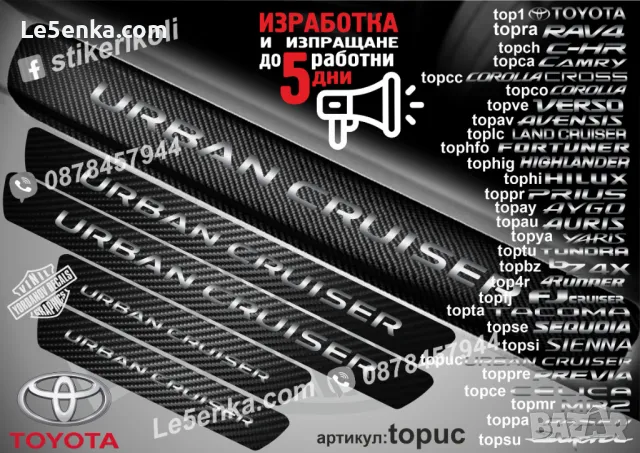 ПРАГОВЕ карбон TOYOTA SIENNA фолио стикери topsi, снимка 4 - Аксесоари и консумативи - 43385055