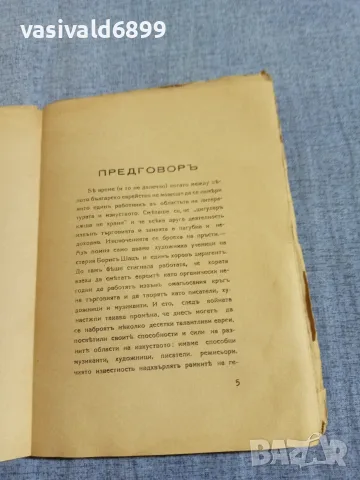 Хаим Бенадов - Хора от низините , снимка 6 - Българска литература - 55953592