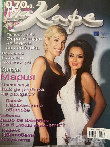 Продавам стари броеве сп.”На кафе”, снимка 4 - Списания и комикси - 51556291