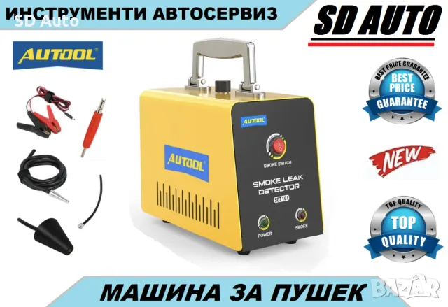 Устройство за пушек/дим за проверка на турбопътища