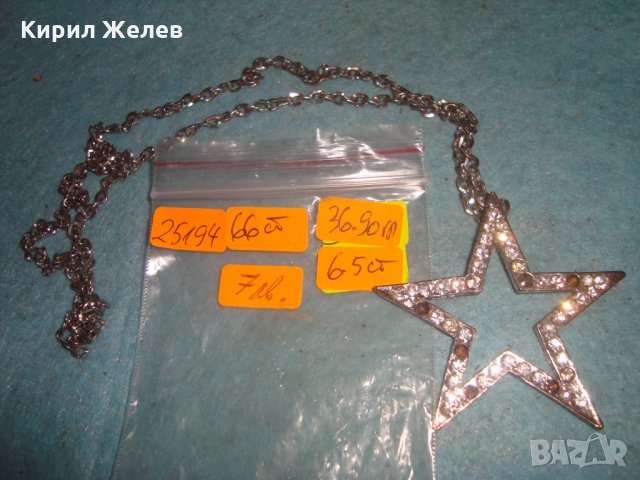 СТАР СРЕБРИСТ АРТ МЕДАЛЬОН - ЗВЕЗДА с ФАСЕТИРАНИ БЛЕСТЯЩИ КРИСТАЛИ 25194, снимка 2 - Колиета, медальони, синджири - 35193795