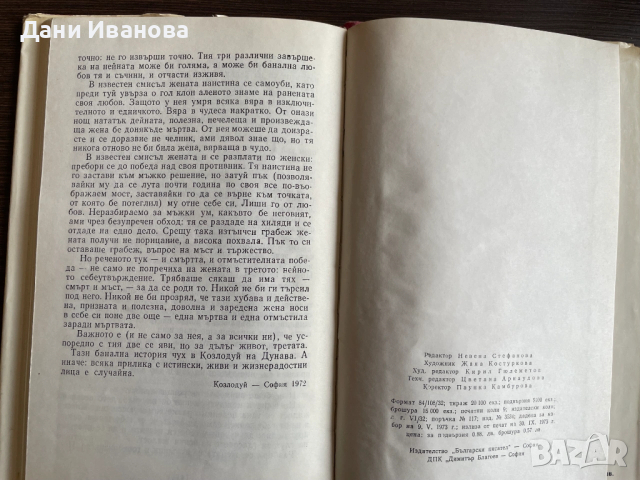 книга БЕЛОТ НА ДВЕ РЪЦЕ от Вера Мутафчиева, снимка 4 - Художествена литература - 54237157