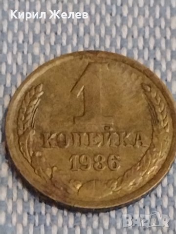 Две монети 1 копейка 1986г. / 10 копейки 1982г. СССР стари редки за КОЛЕКЦИОНЕРИ 39452, снимка 3 - Нумизматика и бонистика - 44274125