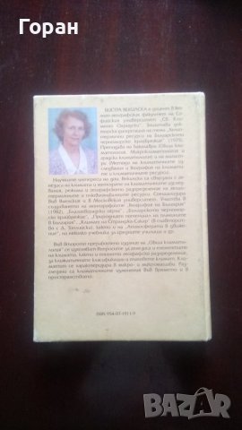Учебници по География за студенти , снимка 9 - Учебници, учебни тетрадки - 42745475