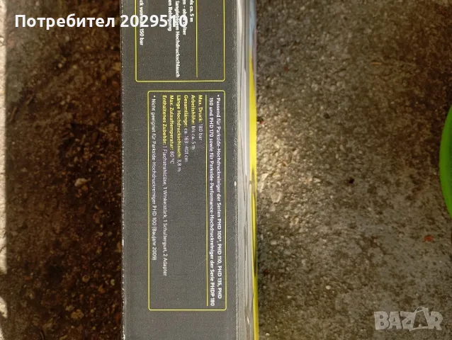  Пистолет за водоструйка PTL4B3 Parkside , снимка 4 - Други инструменти - 47356626