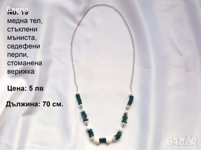 Продавам ръчноизработени бижута, снимка 10 - Бижутерийни комплекти - 37792236