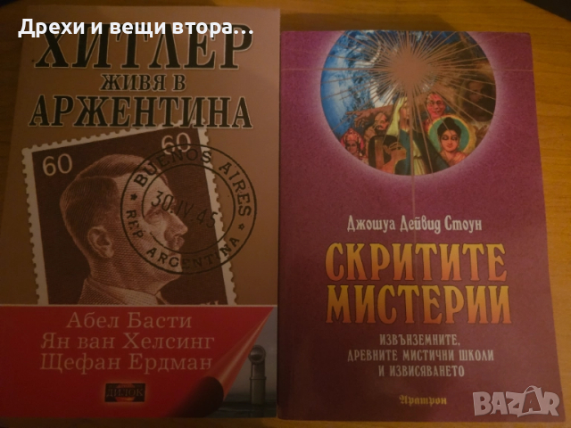 Продавам книги на разнообразна тематика, снимка 2 - Художествена литература - 40660340