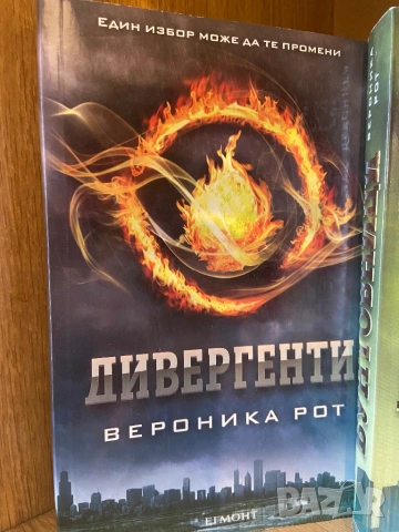 Дивергенти, Бунтовници, Фор , снимка 3 - Художествена литература - 53932101