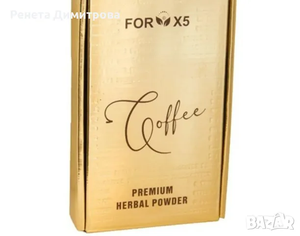 турско кафе за отслабване , снимка 2 - Други - 50356086