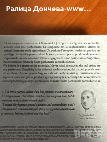 Essential Parfums Bois Impérial EDP 100 ml – нишов унисекс аромат, снимка 6 - Унисекс парфюми - 54089219