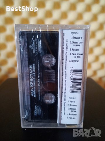 Оркестър Кристали - Живот като на кино, снимка 2 - Аудио касети - 28357327