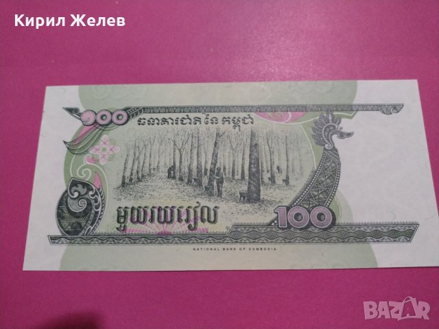 Банкнота Камбоджа-16443, снимка 3 - Нумизматика и бонистика - 30580906
