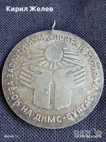 Плакет За ЗАСЛУГИ КЪМ СПОРТА и ТУРИЗМА БУРГАС за КОЛЕКЦИЯ 47387
