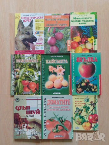 Лот книги дом и градина 