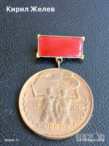 Медал от соца ЗАВОЮВАЛ ПАСПОРТ на ПОБЕДАТА за КОЛЕКЦИЯ 39640