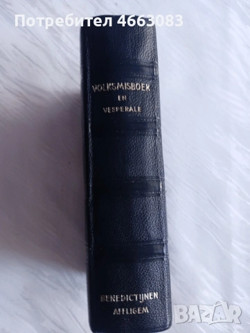 Стара библия , снимка 8 - Колекции - 53017056