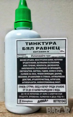 Тинктури Дима +, снимка 4 - Други - 31608263