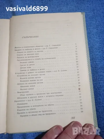 "Книга за жената", снимка 5 - Специализирана литература - 49851699